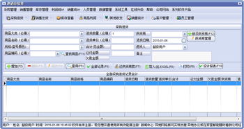 万能进销存软件免费版下载