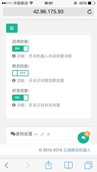 wechat cloud rebot 微信云端机器人框架