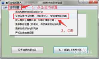 晨风微信机器人如何开启签到功能和小游戏