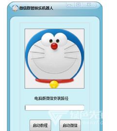 微信群管娱乐机器人 微信群管理软件 v1.6.1 中文版软件下载