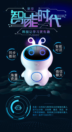 WiFi智能早教机学习机器人教育陪伴微信语音故事机男女孩玩具标配版