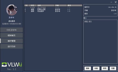 微信机器人免费版下载安装 vlw 微信机器人框架 v2.2 免费版 腾牛下载